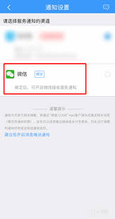 铁路12306如何绑定微信 第1张
