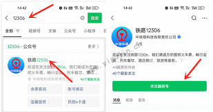 铁路12306如何绑定微信 第2张