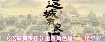 这城有良田方士僚属技能升星怎么加点 第1张