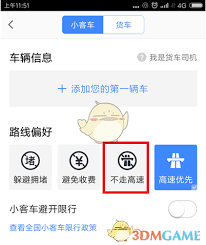 如何在高德地图设置路线偏好 第2张