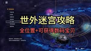 数码宝贝物语时空异客守卫巨大的肉迷宫位置在哪 第1张