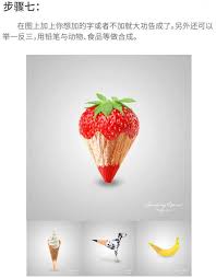 PS怎么合成草莓铅笔图像 第2张
