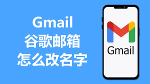 如何更改谷歌邮箱名字 第1张