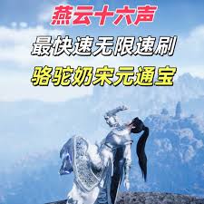 燕云十六声如何快速刷骆驼奶 第3张 燕云十六声如何快速刷骆驼奶 第3张