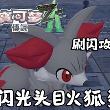 宝可梦传说ZA火狐狸与宝贝龙及进化型怎么刷闪 第1张