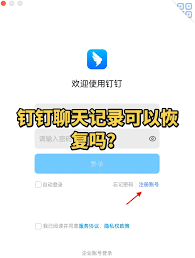 钉钉聊天图片无法发送怎么解决 第1张