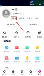 约伴出行app如何添加好友 第1张