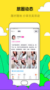 约伴出行app如何添加好友 第2张