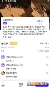 动漫之家极速版入口在哪 第2张