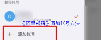 阿里零售通如何注销账号 第1张