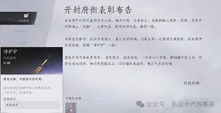 燕云十六声九流门隐藏奇遇任务如何触发 第2张