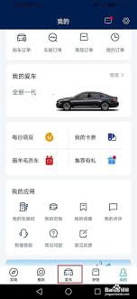 上汽大众app如何查看商品订单 第2张