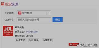 京东快递物流跟踪查询入口在哪 第2张