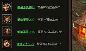 烈焰王者传奇如何进行锻造 第1张