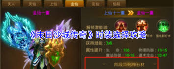 末日沙城传奇如何传承装备 第2张