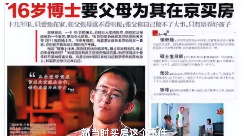 ​辽宁神童张炘炀：16岁成为博士，如今“啃老”度日，为何？ 第18张
