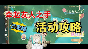 无限暖暖牵起友人之手名为未来的勇气任务怎么完成 第1张