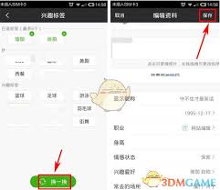 么么交友如何修改头像 第1张 么么交友如何修改头像 第1张