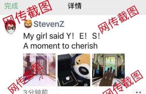 最低调的富二代被传求婚成功?反转来了 第1张 最低调的富二代被传求婚成功?反转来了 第1张