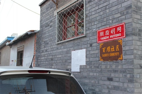 ​「松柏」北京八大胡同 第3张