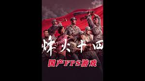 烽火十四需要什么配置 第1张