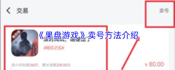 果盘游戏如何修改密码 第1张