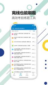 银行从业考试app如何使用 第1张