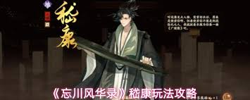 忘川风华录嵇康怎么玩 第3张
