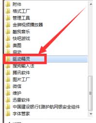 驱动精灵如何开启过滤蓝光 第1张