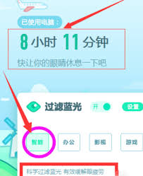 驱动精灵如何开启过滤蓝光 第2张