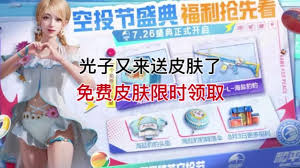 和平精英流光夜莺新皮肤保底数量是多少 第1张 和平精英流光夜莺新皮肤保底数量是多少 第1张