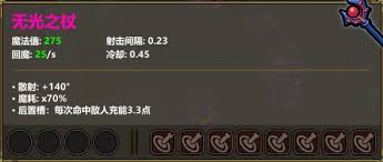 魔法工艺无光之杖核心玩法是什么 第3张