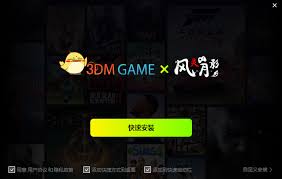 3dm修改器无法识别游戏如何解决 第1张