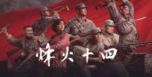 烽火十四有哪些特色内容 第1张