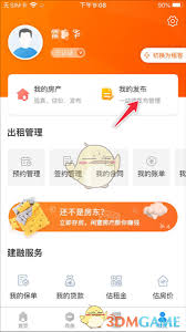 如何在ccb建融家园交房租 第2张