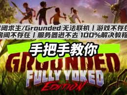 禁闭求生2无法联机怎么解决 第1张