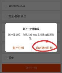 兴盛优选账号怎么注销 第1张