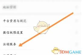 兴盛优选账号怎么注销 第3张