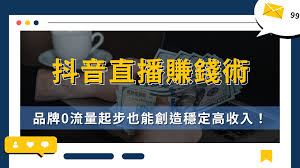 抖音赚钱容易吗 第2张