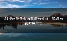 51漫画网访问地址是什么 第3张