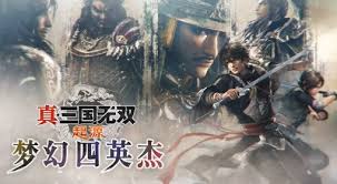 真三国无双起源梦幻四英杰DLC预购奖励是什么 第3张