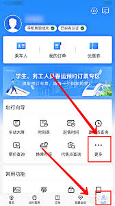 路路通app如何查看车辆正晚点 第1张