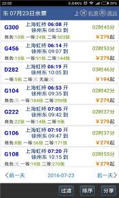 路路通app如何查看车辆正晚点 第2张