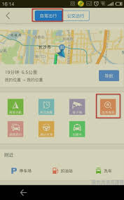 高德地图怎么查车辆违章 第1张