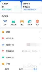 高德地图怎么查车辆违章 第2张