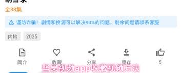 坚果视频app如何收藏视频 第1张