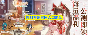绯月絮语官网入口地址在哪 第2张