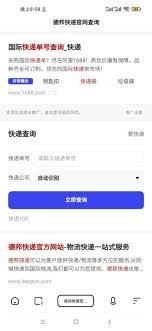 德邦物流官网怎么查询 第1张