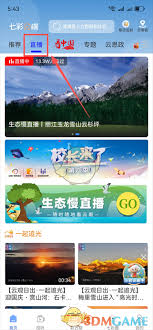 七彩云端如何查看直播回放 第1张
