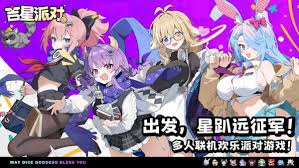 吉星派对自选角色如何挑选 第1张